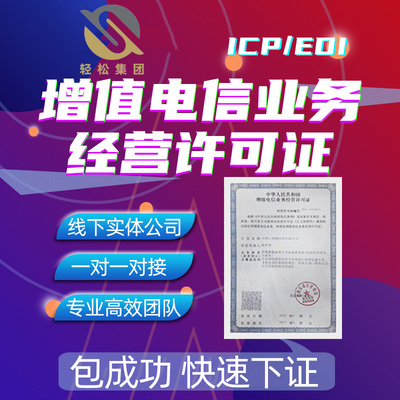 全面解讀增值電信業(yè)務(wù)經(jīng)營(yíng)許可證及其在電商與網(wǎng)絡(luò)文化領(lǐng)域的應(yīng)用